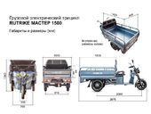 Электротрицикл Rutrike Мастер 1500 60V1000W - Фото 7