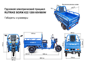 Электротрицикл Rutrike Вояж К22 1200 60V800W - Фото 13